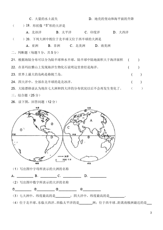 初一上册地理地理《第二章:陆地和海洋》单元检测试卷()第3页