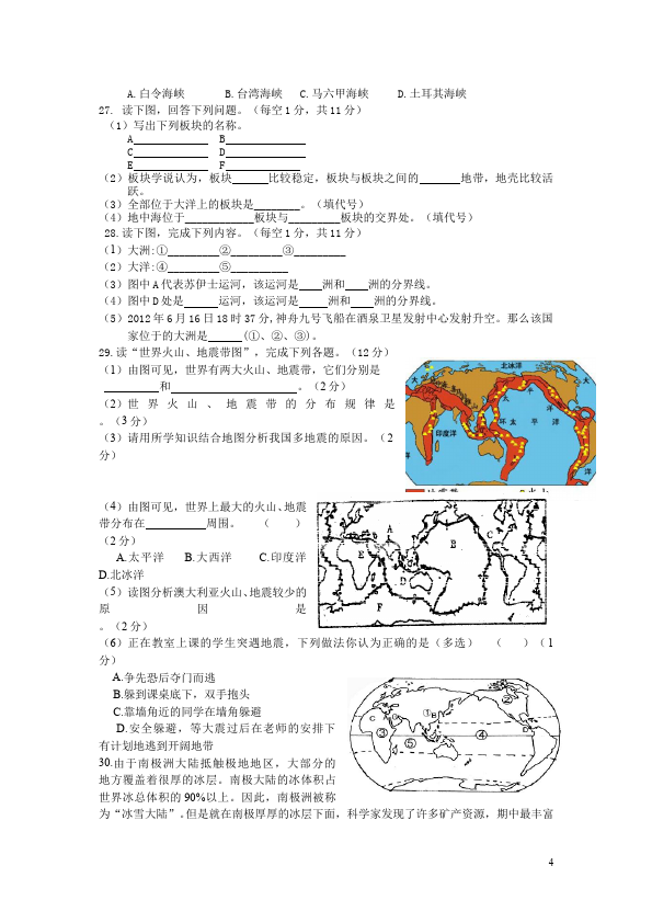 初一上册地理地理《第二章:陆地和海洋》单元检测试卷第4页