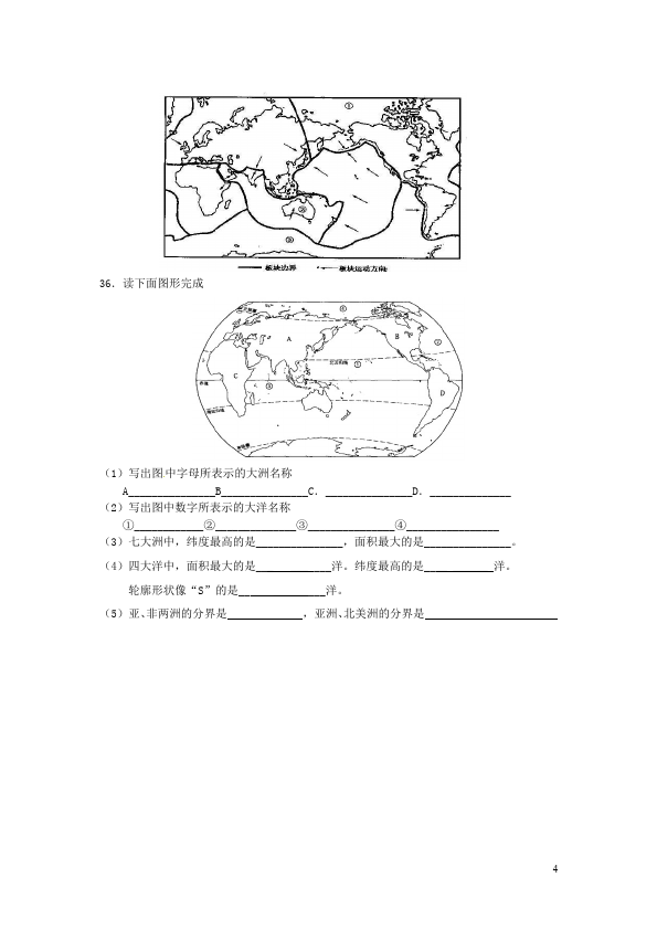 初一上册地理地理《第二章:陆地和海洋》测试题目第4页