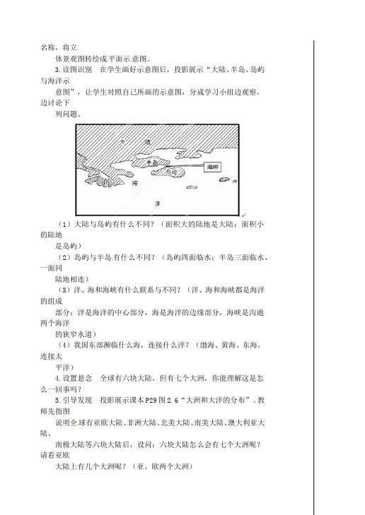 初一上册地理地理优质课《大洲和大洋》教案教学设计第4页