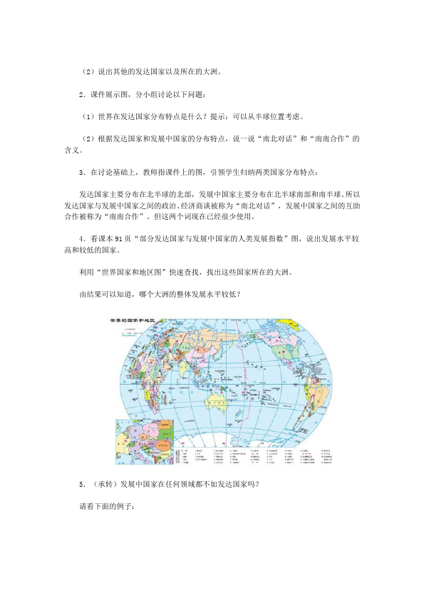 初一上册地理《发展与合作》教学设计教案(地理)第5页