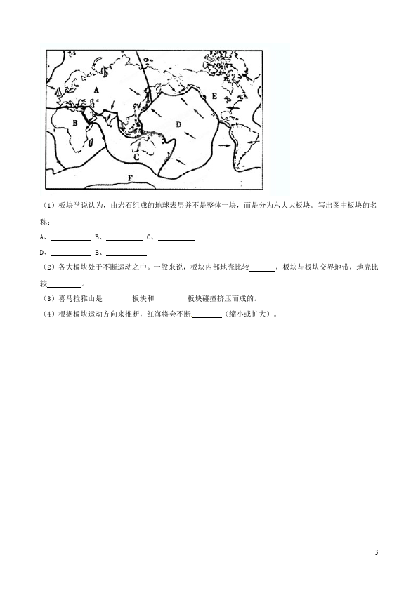 初一上册地理地理《期中考试》命题试卷第3页