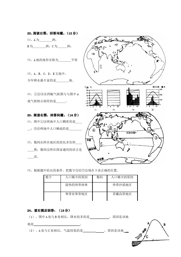 初一上册地理地理《期末考试》单元检测试卷()第3页