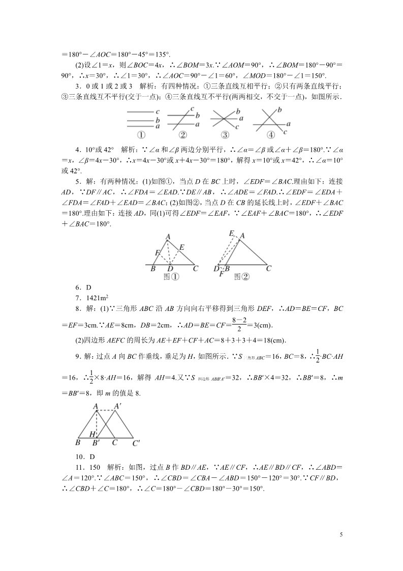 初一下册数学（湘教版）9.思想方法专题：相交线与平行线中的思想方法第5页