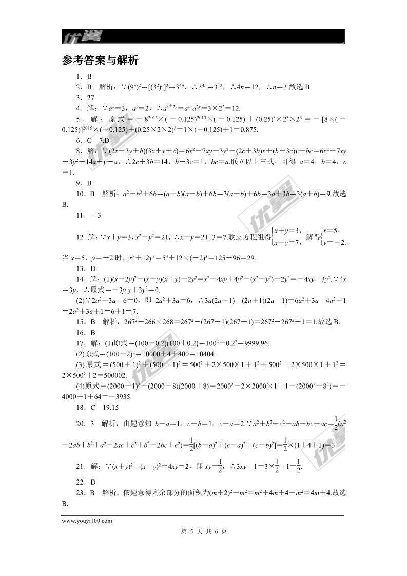初一下册数学（湘教版）解题技巧专题：整式乘法及乘法公式中公式的巧用第5页