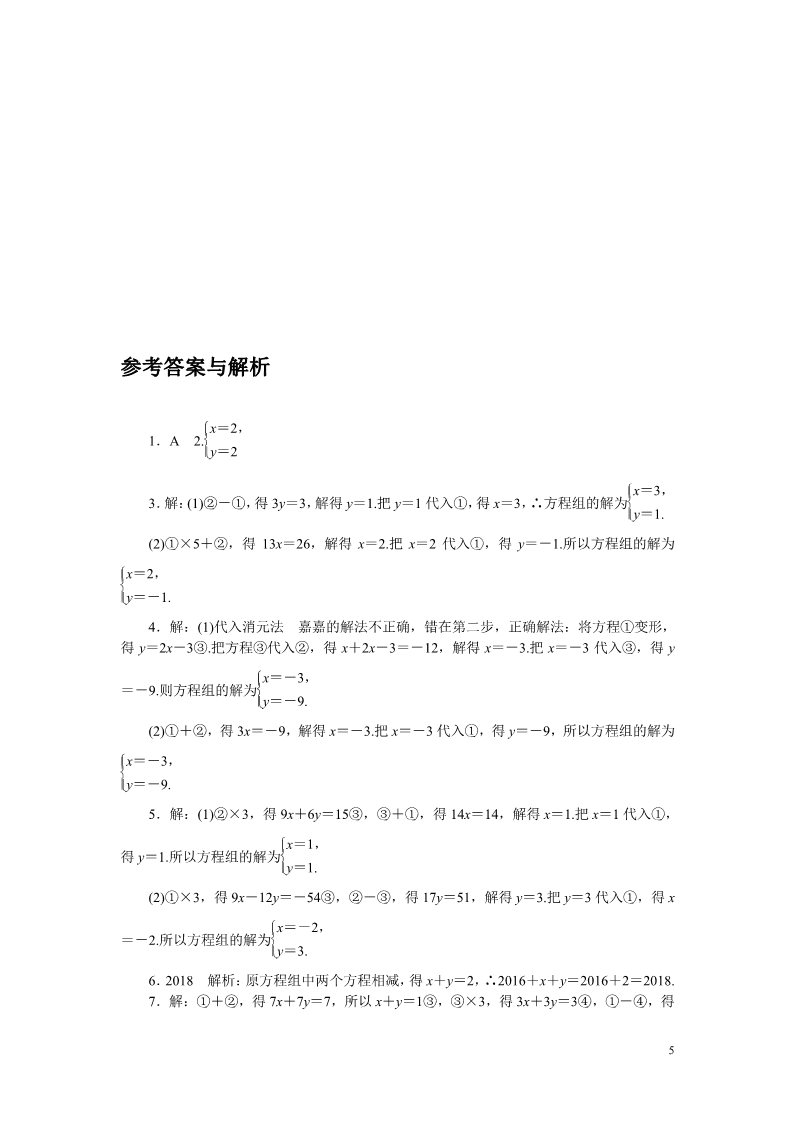 初一下册数学（湘教版）1.类比归纳专题：二元一次方程组的解法选择第5页