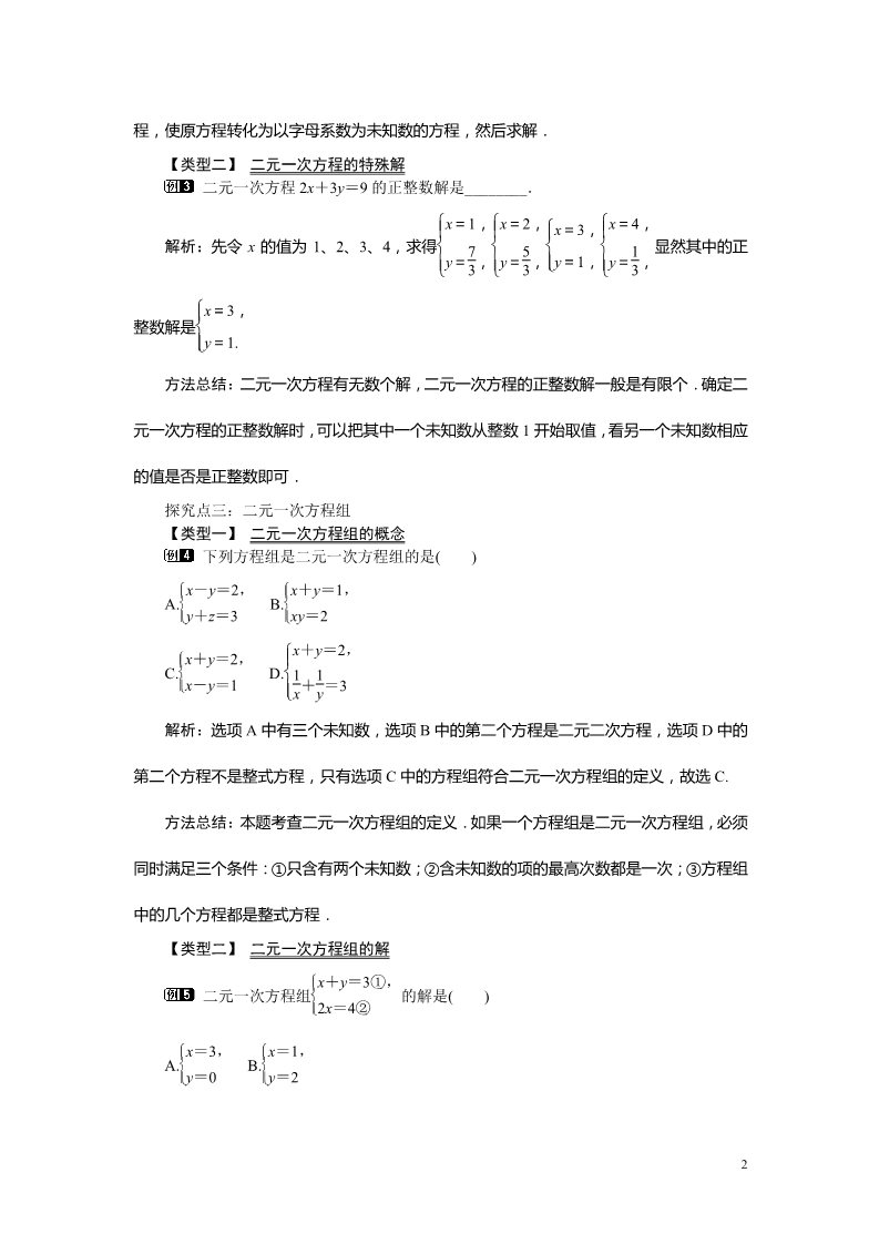 初一下册数学（湘教版）1.1 建立二元一次方程组第2页