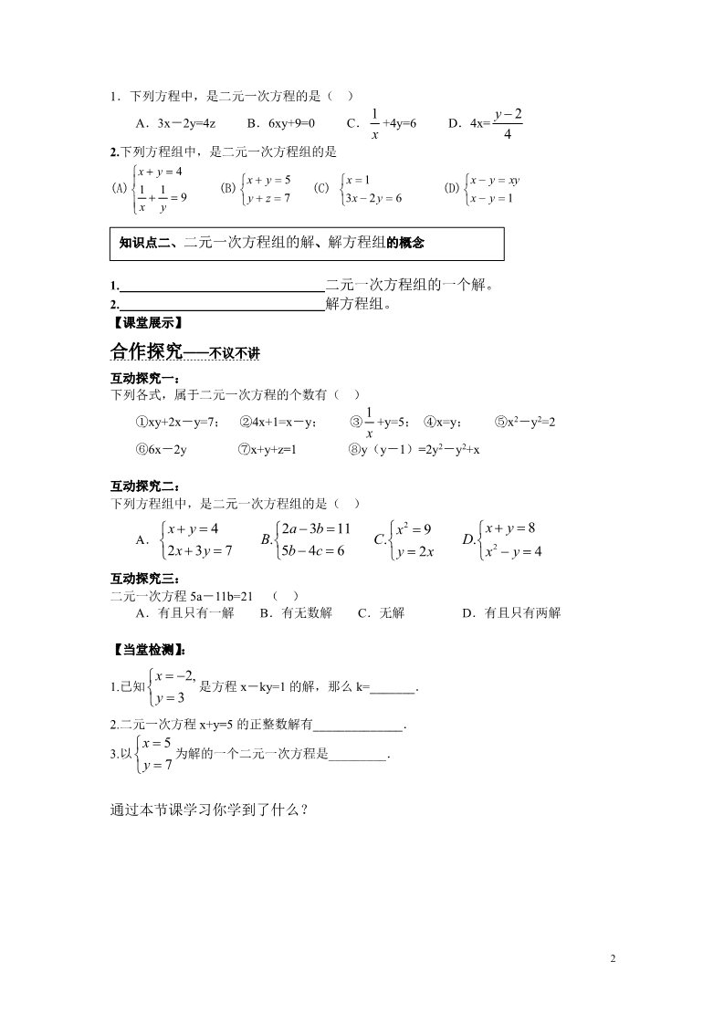 初一下册数学（湘教版）1.1 0建立二元一次方程组第2页