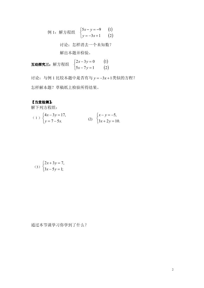初一下册数学（湘教版）1.2.1 0代入消元法第2页