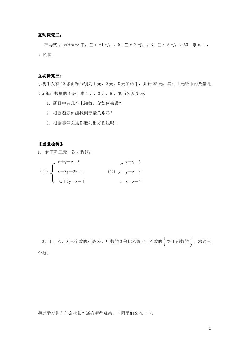 初一下册数学（湘教版）1.4 0三元一次方程组第2页