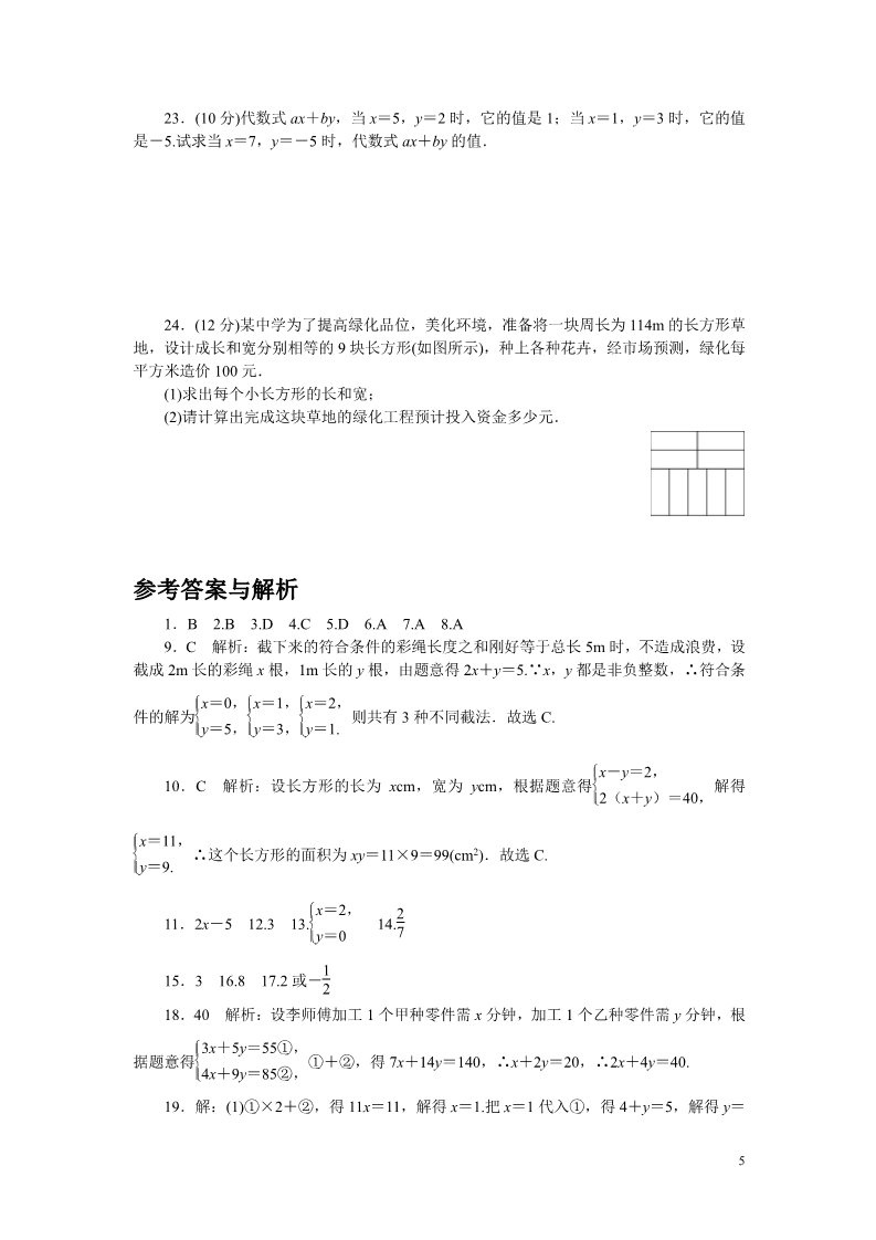 初一下册数学（湘教版）第1章检测卷第5页