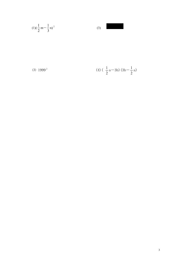 初一下册数学（湘教版）2.2.2 0第1课时 完全平方公式第3页