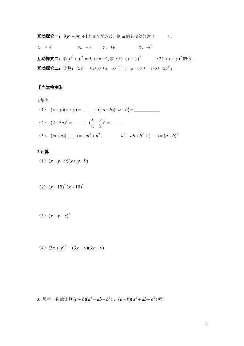 初一下册数学（湘教版）2.2.3 0运用乘法公式进行计算第2页
