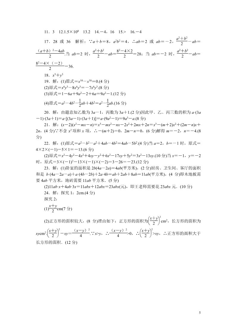 初一下册数学（湘教版）第2章检测卷第5页
