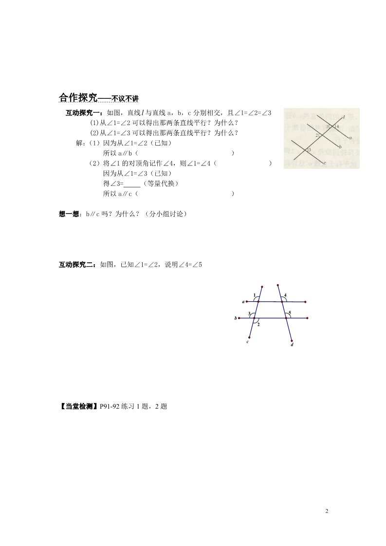 初一下册数学（湘教版）4.4 0第1课时 平行线的判定方法1第2页