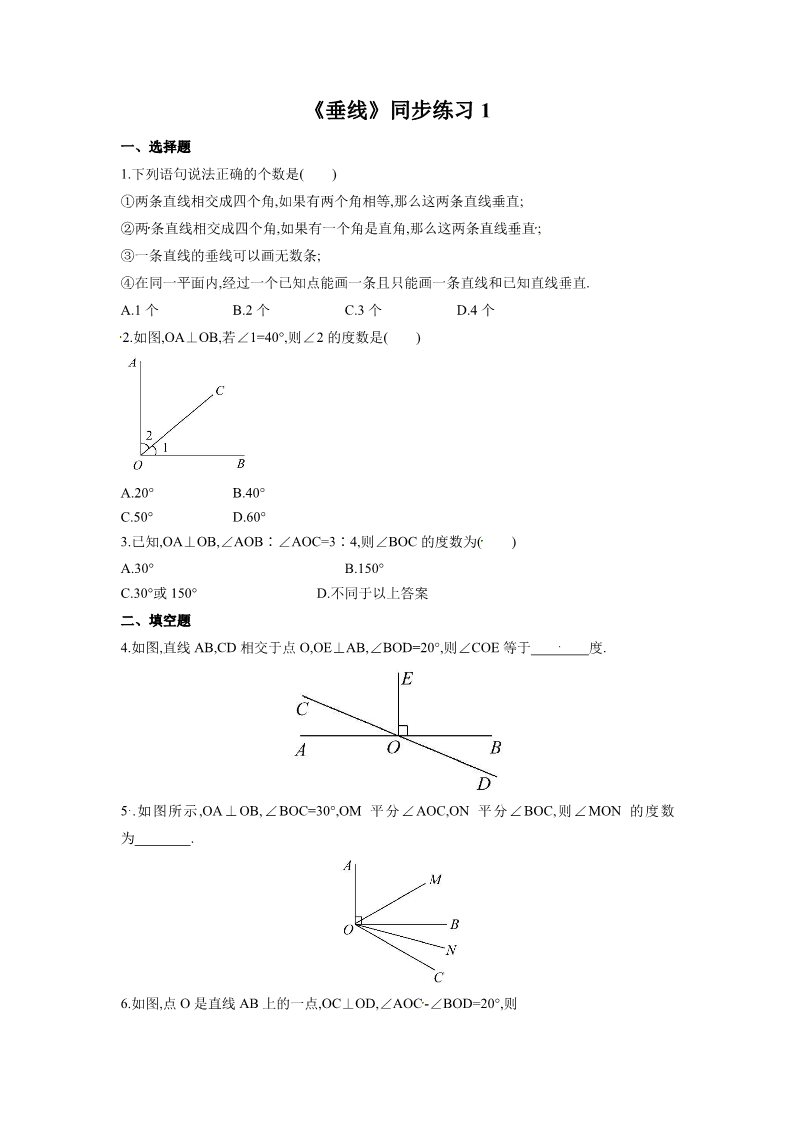 初一下册数学（湘教版）《垂线》同步练习1第1页