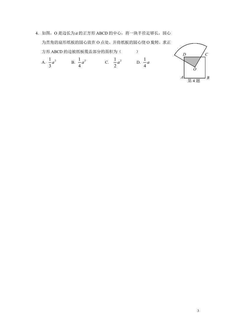 初一下册数学（湘教版）5.2 0旋转第3页