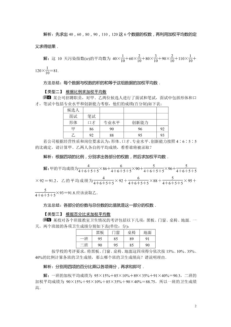 初一下册数学（湘教版）6.1.1 第2课时 加权平均数第2页