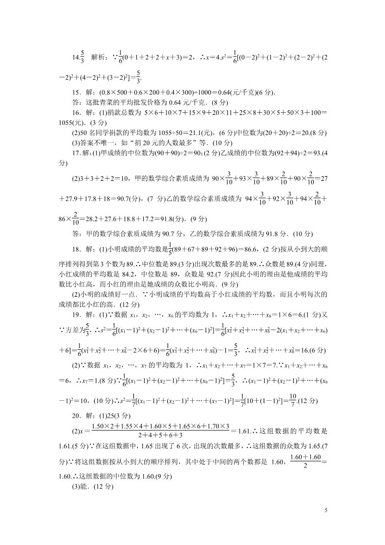 初一下册数学（湘教版）第6章检测卷第5页