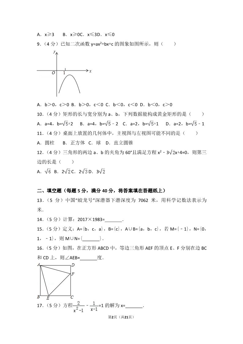 初一下册数学（湘教版）2017年贵州省六盘水市中考数学试卷第2页