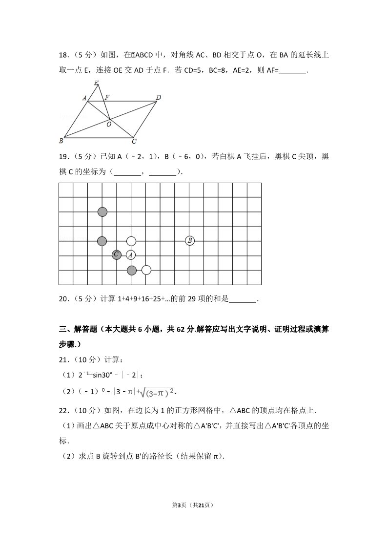 初一下册数学（湘教版）2017年贵州省六盘水市中考数学试卷第3页