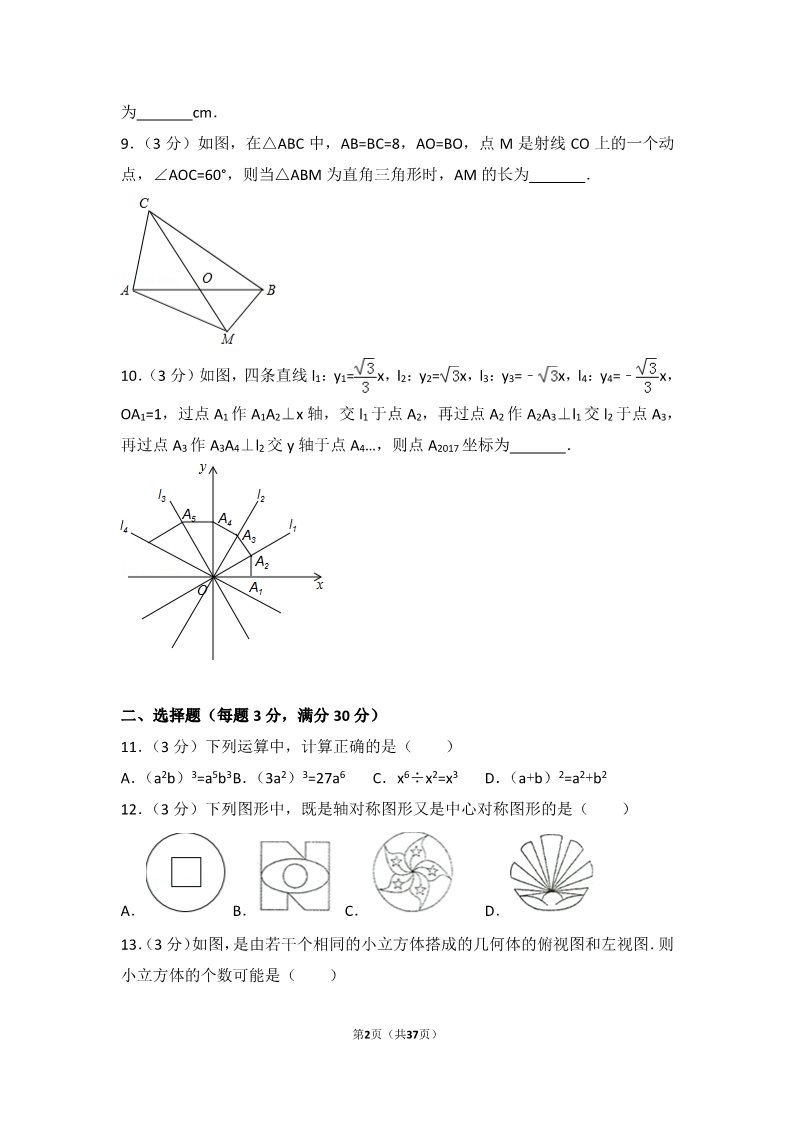初一下册数学（湘教版）2017年黑龙江省鹤岗市中考数学试卷第2页