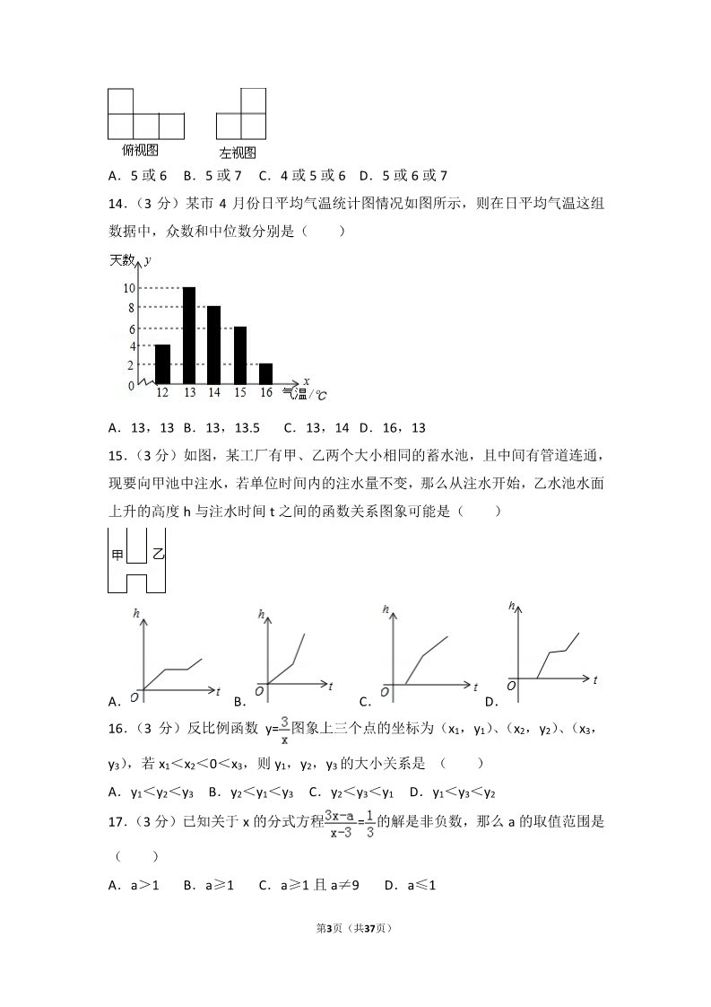 初一下册数学（湘教版）2017年黑龙江省鹤岗市中考数学试卷第3页