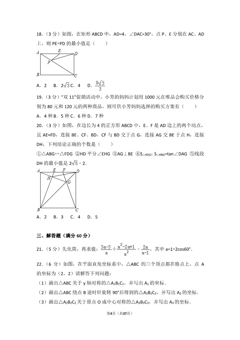 初一下册数学（湘教版）2017年黑龙江省鹤岗市中考数学试卷第4页