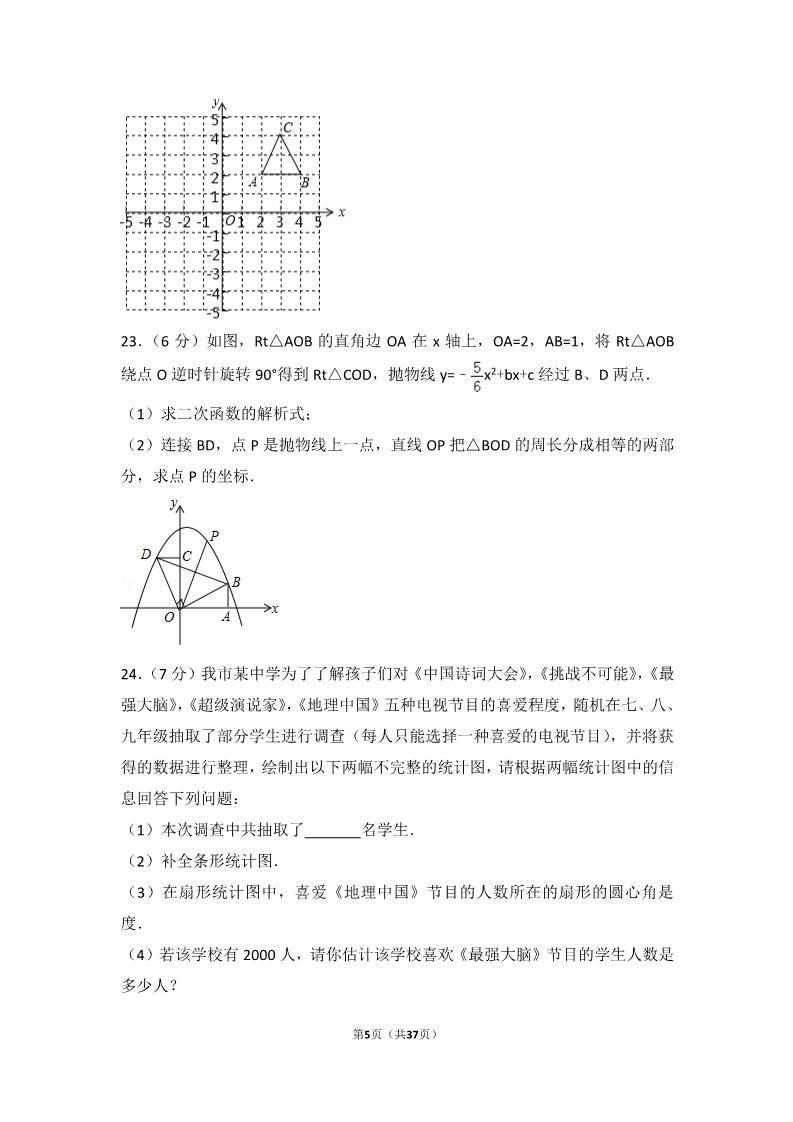 初一下册数学（湘教版）2017年黑龙江省鹤岗市中考数学试卷第5页