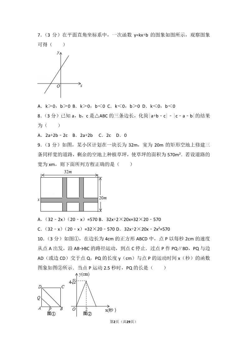 初一下册数学（湘教版）2017年甘肃省白银市中考数学试卷第2页