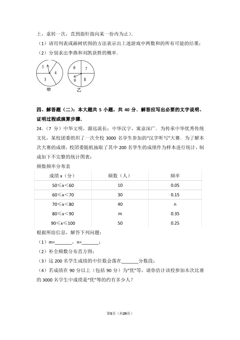 初一下册数学（湘教版）2017年甘肃省白银市中考数学试卷第5页