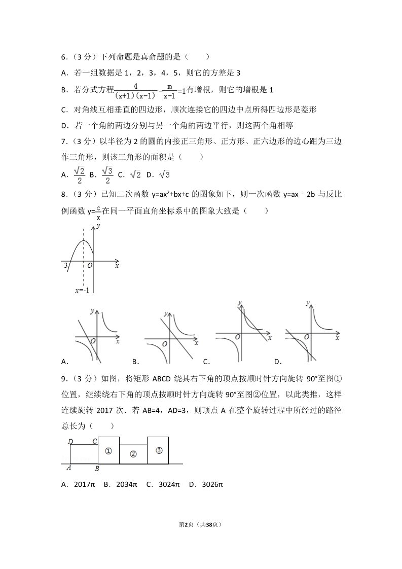 初一下册数学（湘教版）2017年四川省达州市中考数学试卷第2页