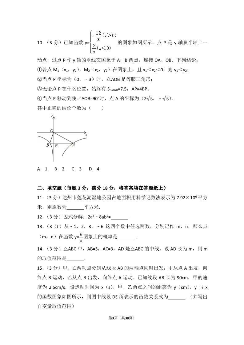 初一下册数学（湘教版）2017年四川省达州市中考数学试卷第3页