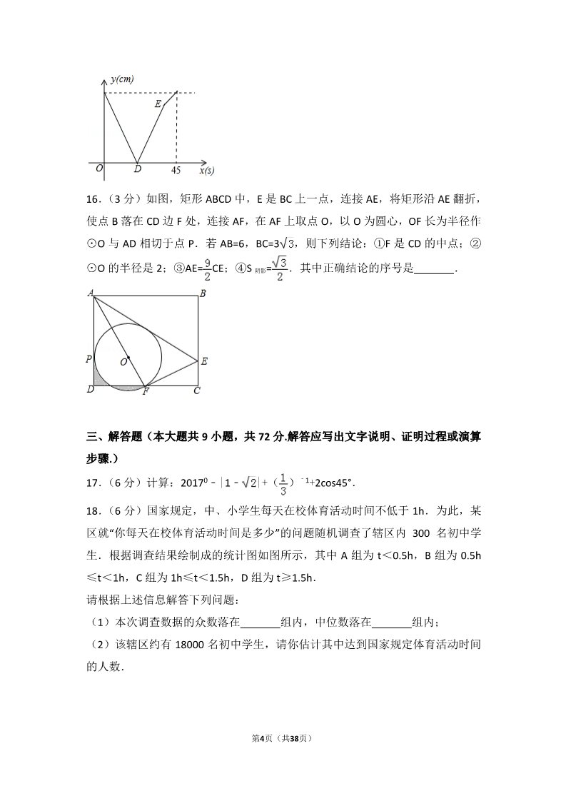 初一下册数学（湘教版）2017年四川省达州市中考数学试卷第4页