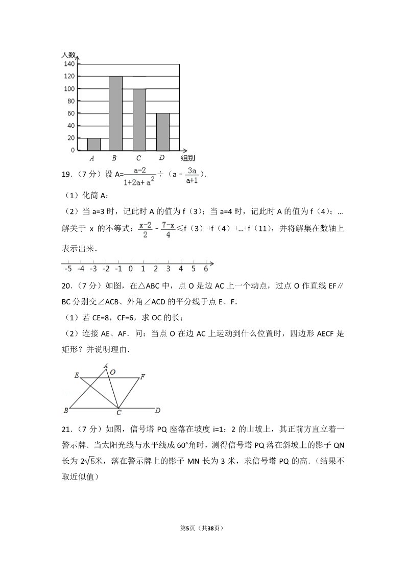 初一下册数学（湘教版）2017年四川省达州市中考数学试卷第5页