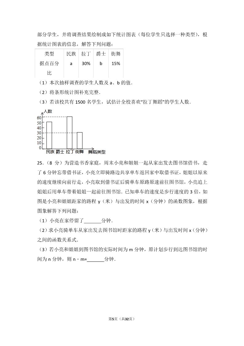 初一下册数学（湘教版）2017年黑龙江省鸡西市中考数学试卷（农垦、森工用）第5页