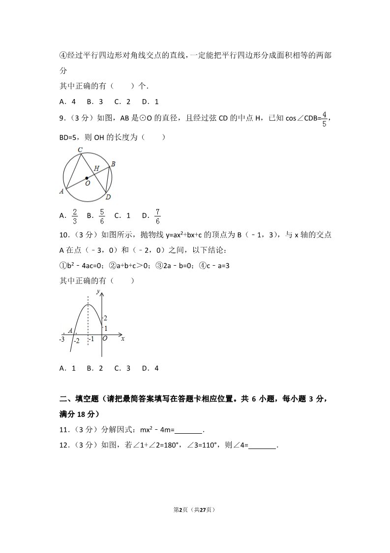 初一下册数学（湘教版）2017年四川省广安市中考数学试卷第2页
