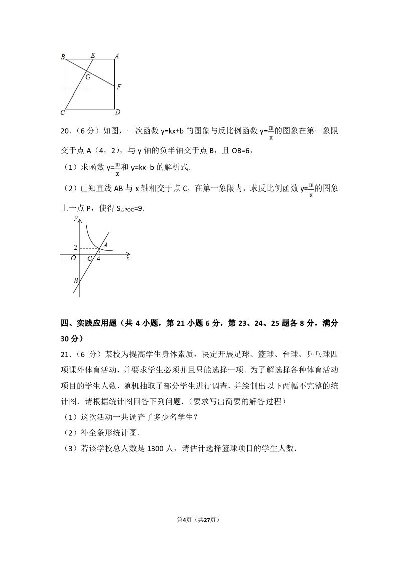 初一下册数学（湘教版）2017年四川省广安市中考数学试卷第4页