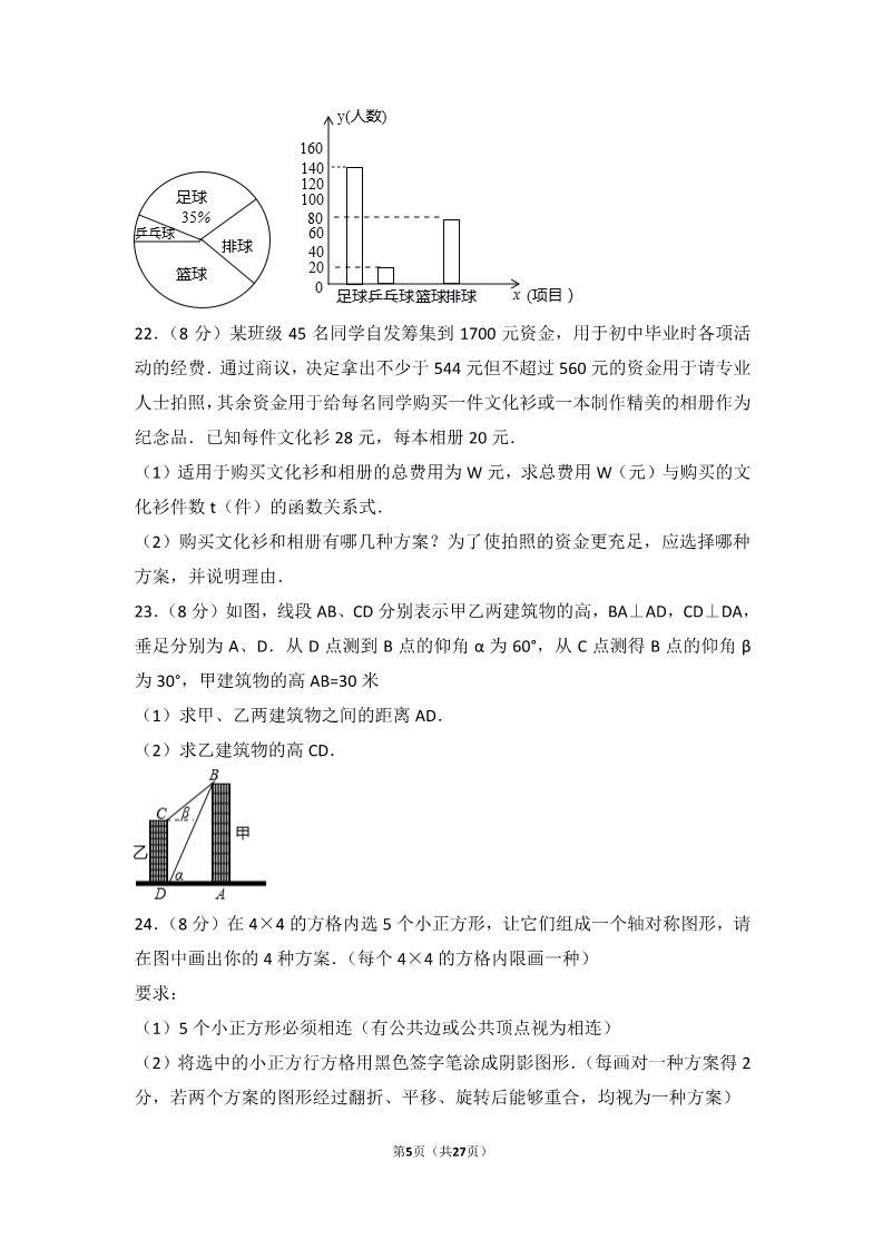 初一下册数学（湘教版）2017年四川省广安市中考数学试卷第5页