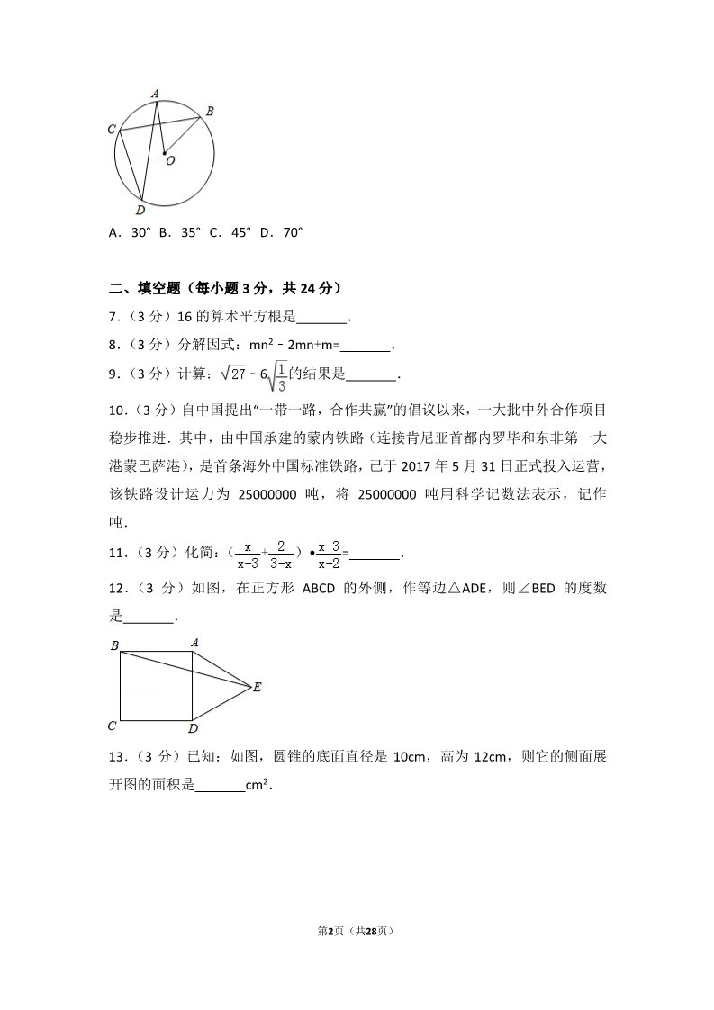 初一下册数学（湘教版）2017年湖北省黄冈市中考数学试卷第2页