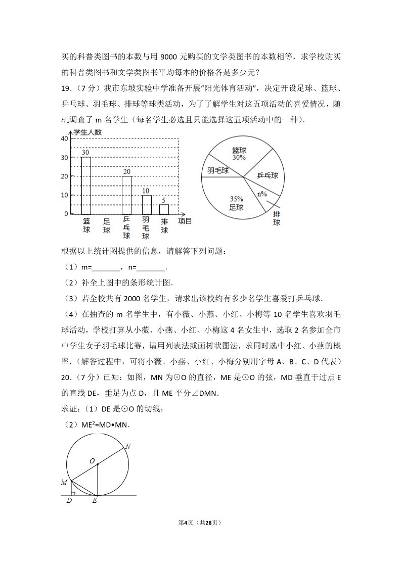 初一下册数学（湘教版）2017年湖北省黄冈市中考数学试卷第4页