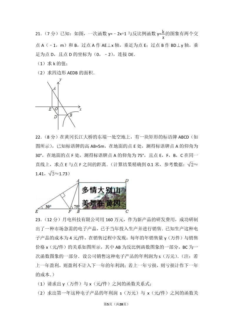 初一下册数学（湘教版）2017年湖北省黄冈市中考数学试卷第5页