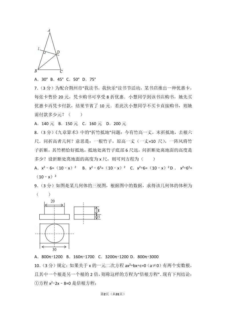 初一下册数学（湘教版）2017年湖北省荆州市中考数学试卷第2页