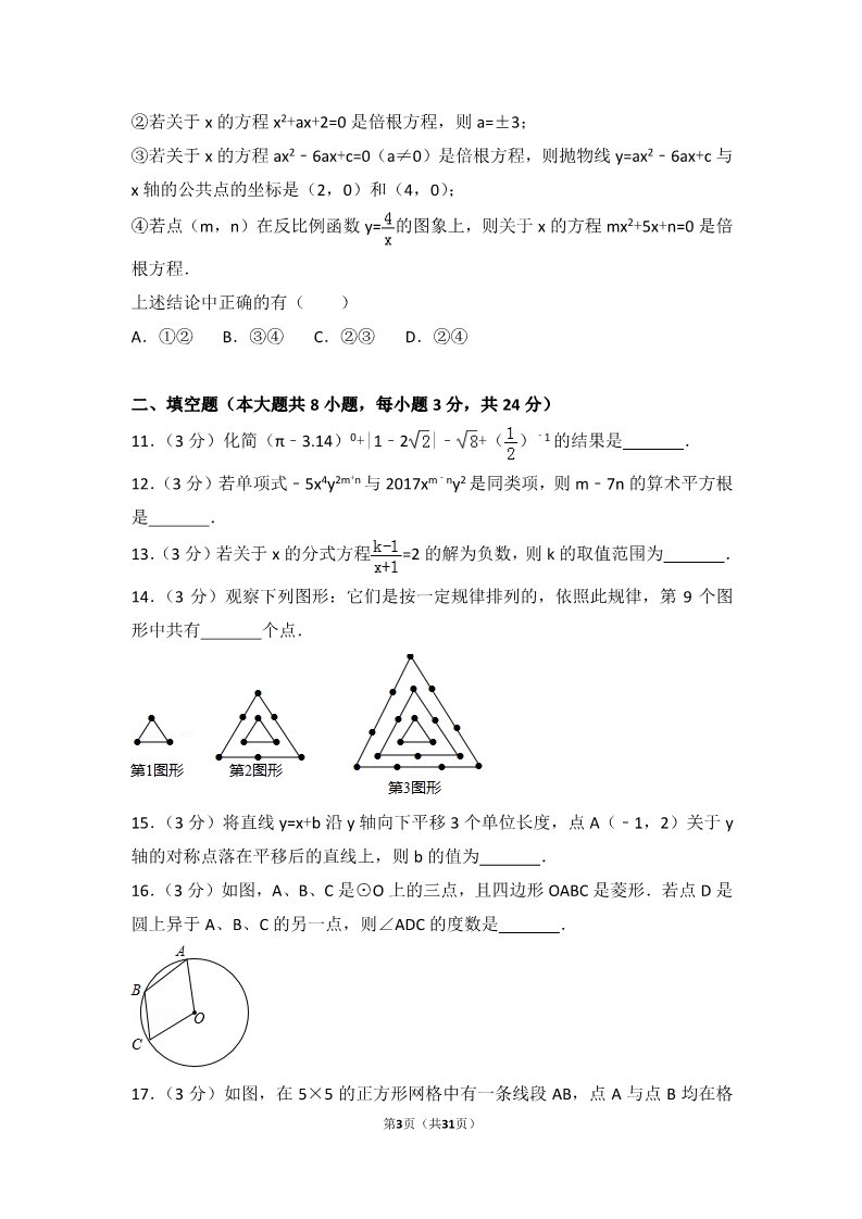 初一下册数学（湘教版）2017年湖北省荆州市中考数学试卷第3页