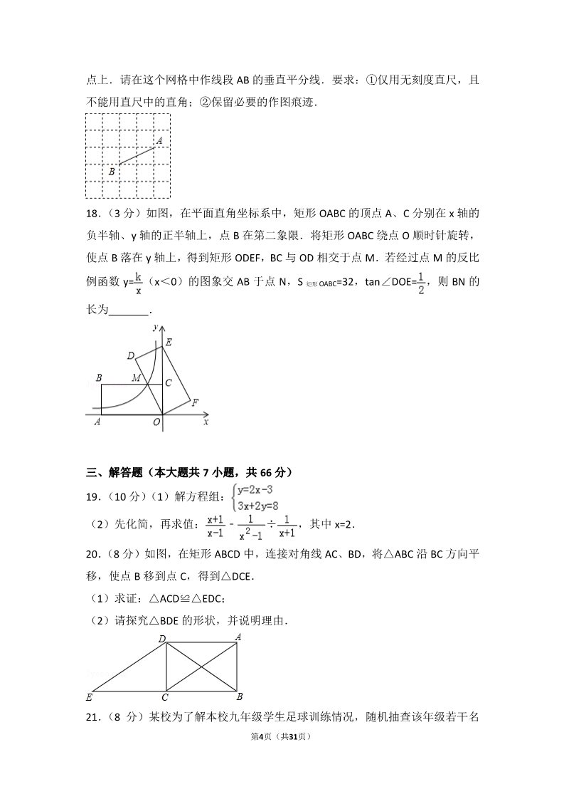 初一下册数学（湘教版）2017年湖北省荆州市中考数学试卷第4页