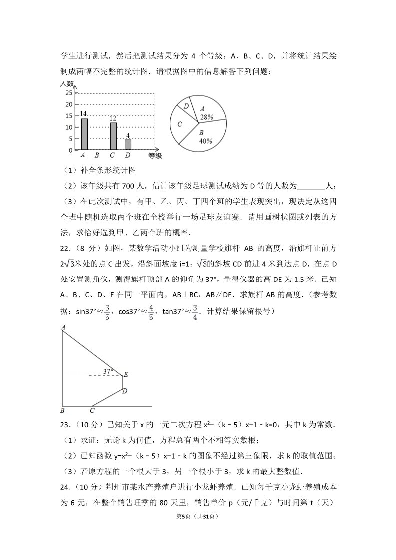 初一下册数学（湘教版）2017年湖北省荆州市中考数学试卷第5页