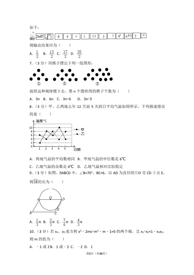 初一下册数学（湘教版）2017年山东省烟台市中考数学试卷第2页