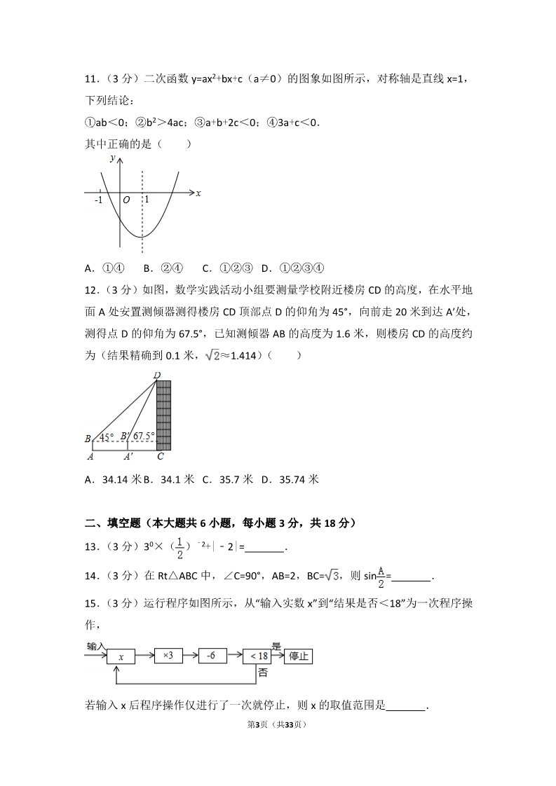 初一下册数学（湘教版）2017年山东省烟台市中考数学试卷第3页