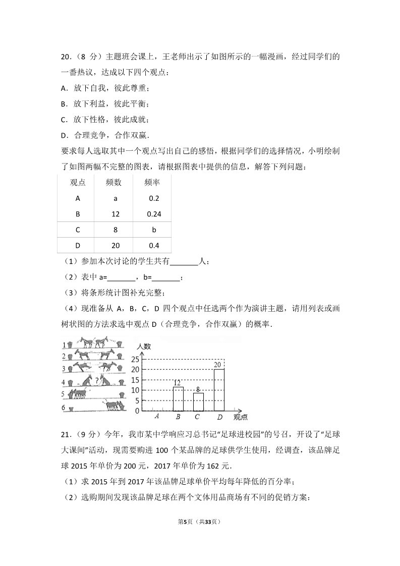 初一下册数学（湘教版）2017年山东省烟台市中考数学试卷第5页