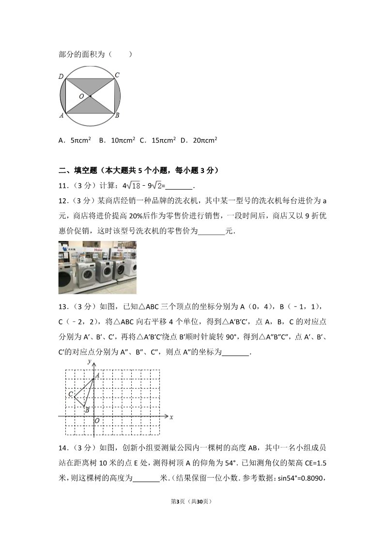 初一下册数学（湘教版）2017年山西省中考数学试卷第3页
